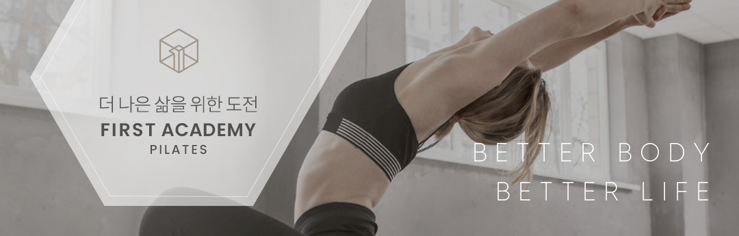 척추측만증교정운동